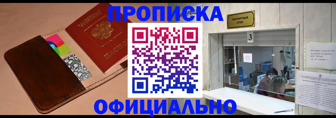 временная регистрация недорого в Карасуке
