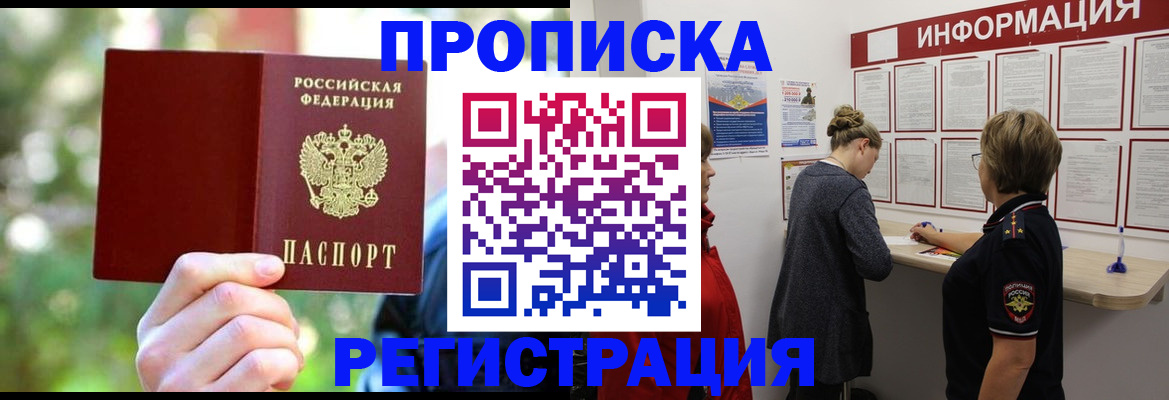 прописка в квартире в Карасуке