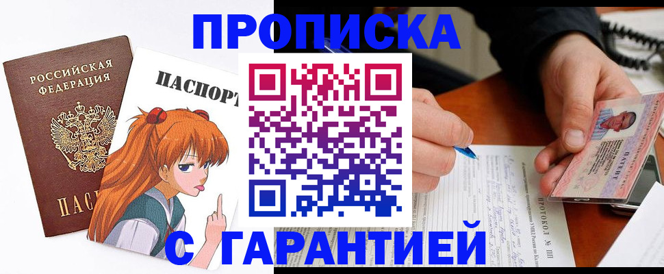 прописка регистрация в Карасуке