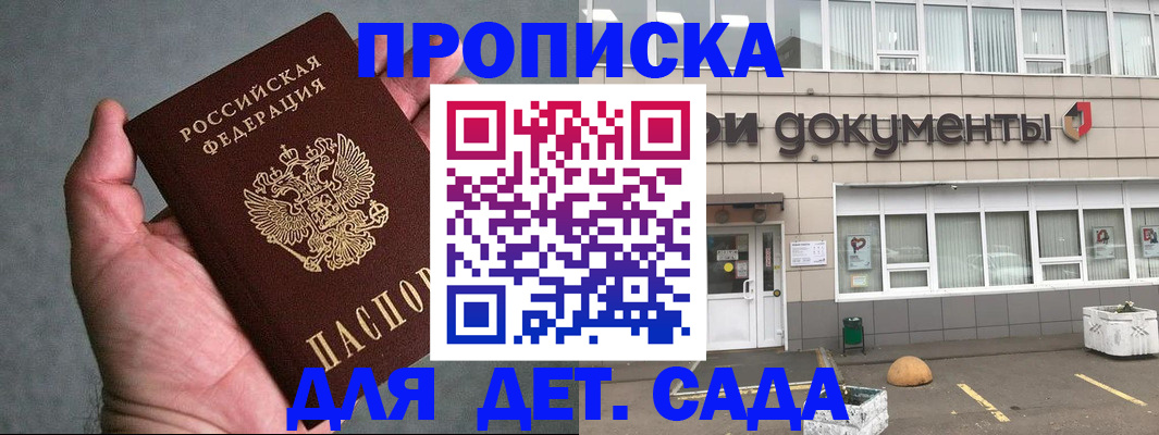 прописка для школы в Карасуке